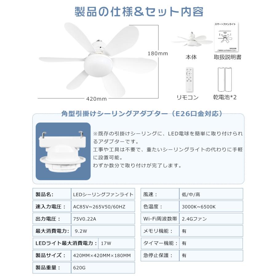 【Alexa対応】 シーリングファンライト 6畳 12畳 調光 調色 無階段風量調整 ファン付きシーリングライト リモコン 角型引掛けソケット E26口金 正逆回転切り替え |  | 13