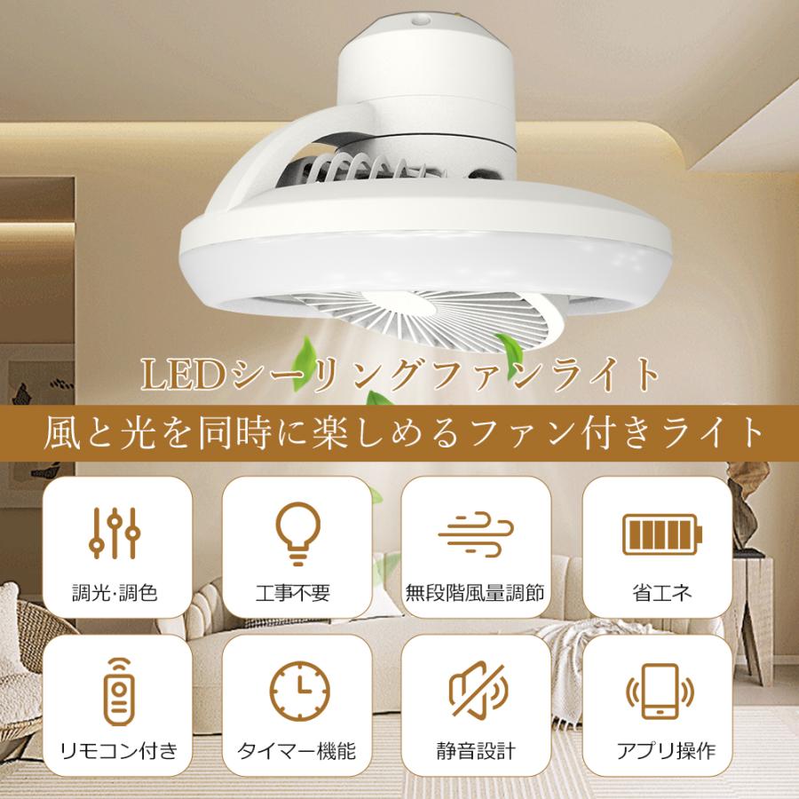 LEDシーリングファンライト サーキュレーター付き 6畳 8畳 10畳