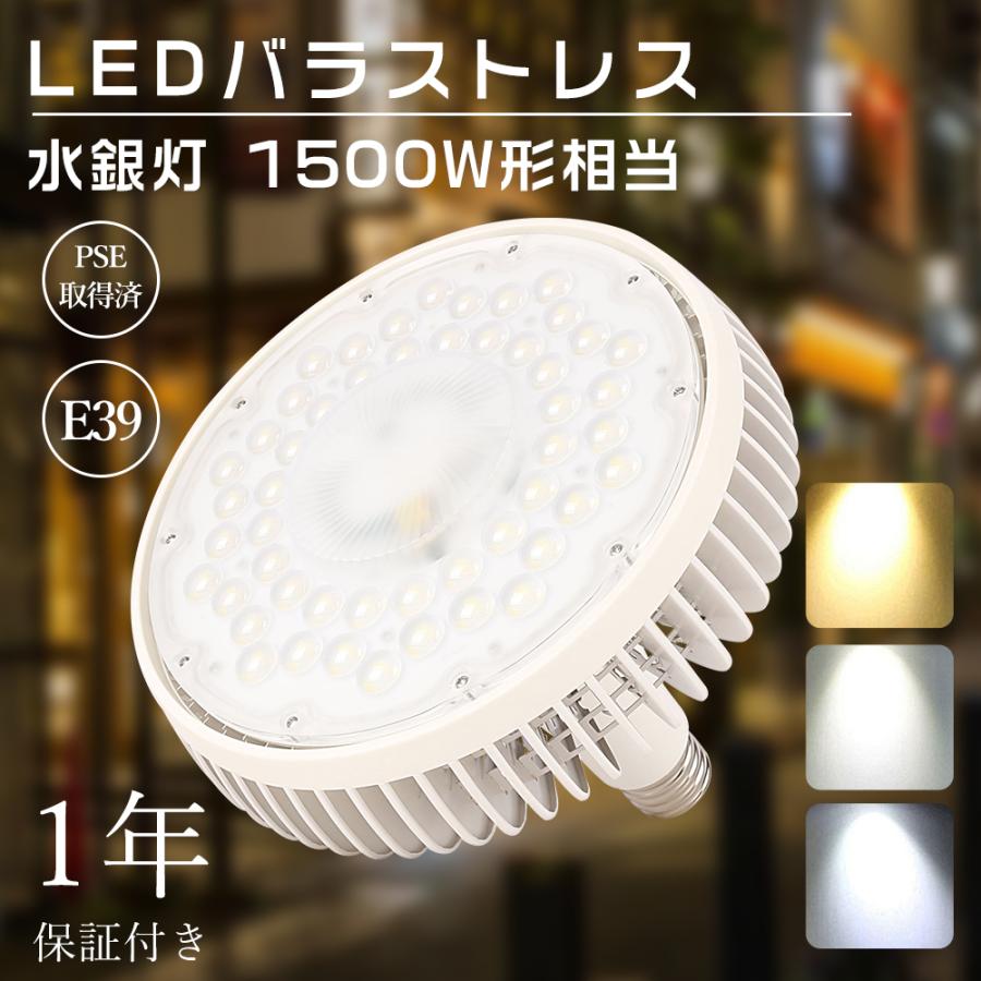 LEDバラストレス水銀灯 消費電力150w 通用口金E39 ビーム角140度 LED