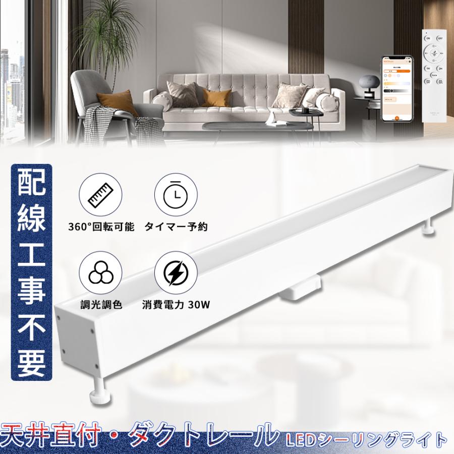 LED シーリングライト 天井照明 12~18畳 長方形 調光調色 リモコン付 LEDシーリングライト 長方形 調光調色 30W 6000LM シーリングライト 直