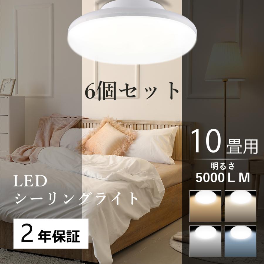【6個セット】シーリングライトled 6畳 15w 3000lm led シーリングライト 薄型 小型 おしゃれ 照明 北欧 リビング 寝室 ...
