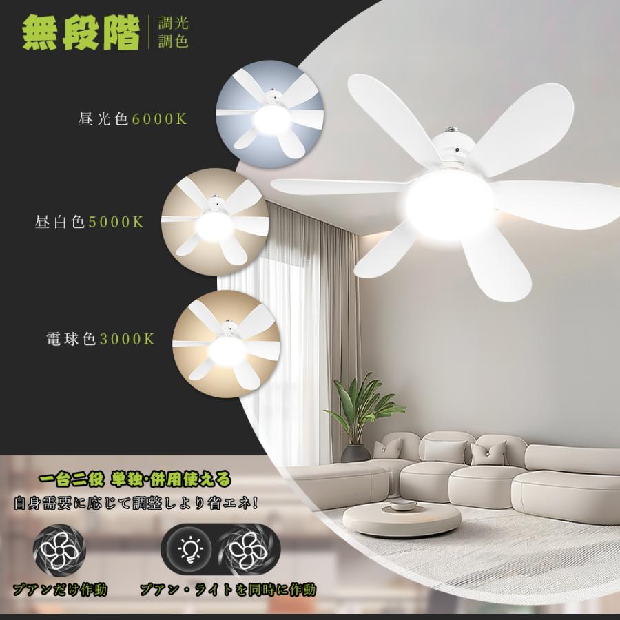シーリングファンライト LED E26 調光調色 6畳 8畳 風量調整