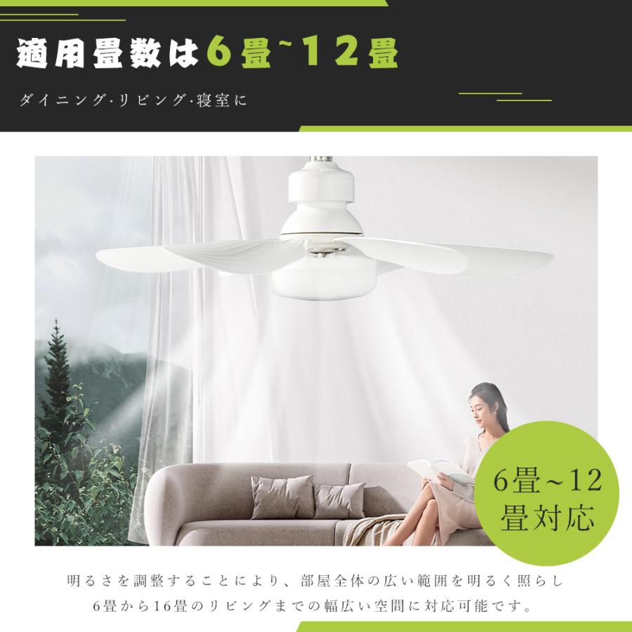シーリングファンライト LED E26 調光調色 6畳 8畳 風量調整 リモコン