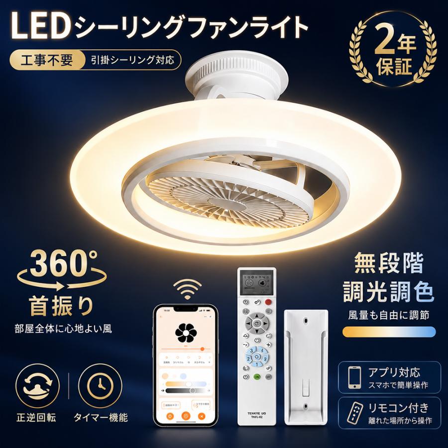 ライト・照明 シーリングファンライト LED 首振り機能付 リモコン付 10