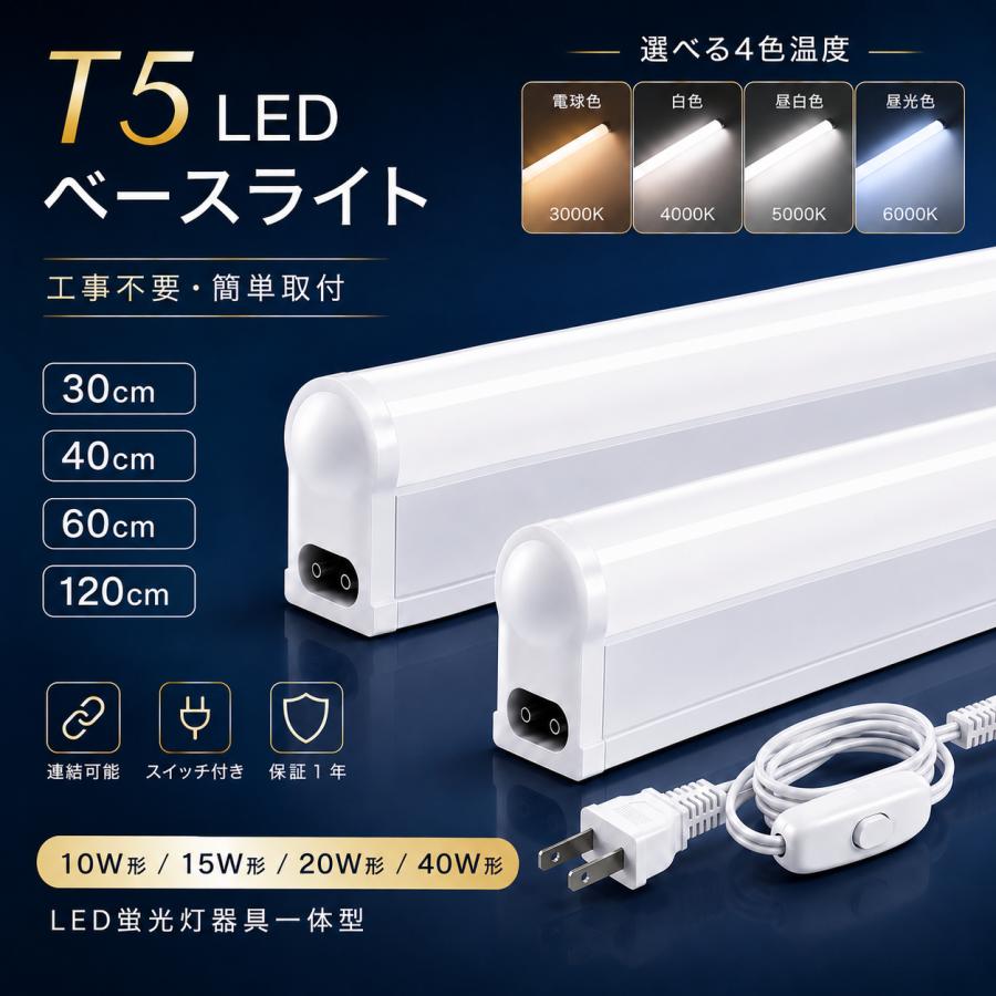 LED蛍光灯 器具一体型 T5 LEDバーライト LEDベースライト 40W形 20W形