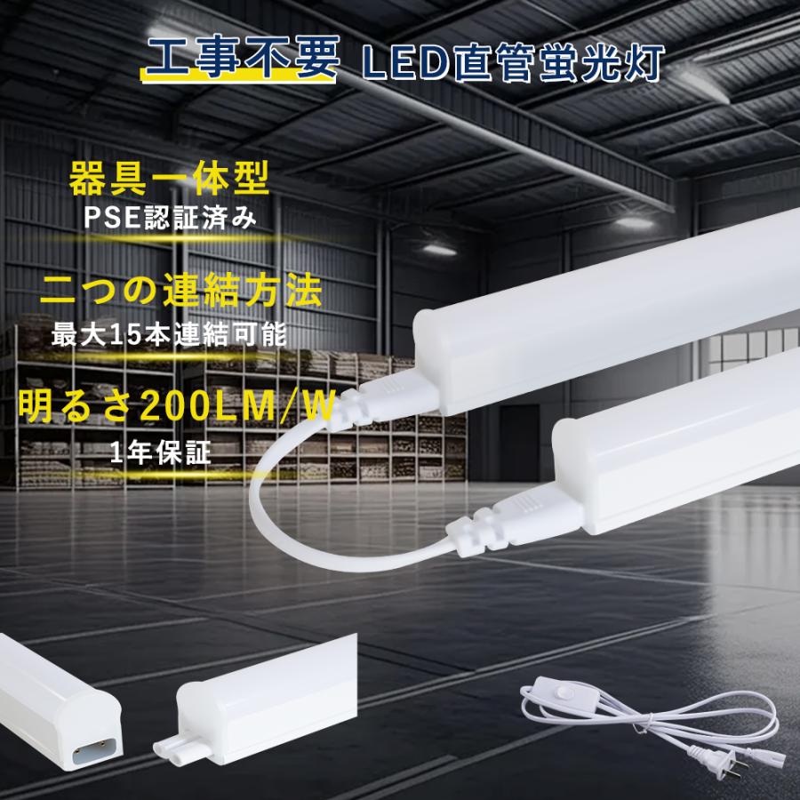 LEDベースライト 器具一体型 LED蛍光灯 工事不要 直管 T5 コンセント式 