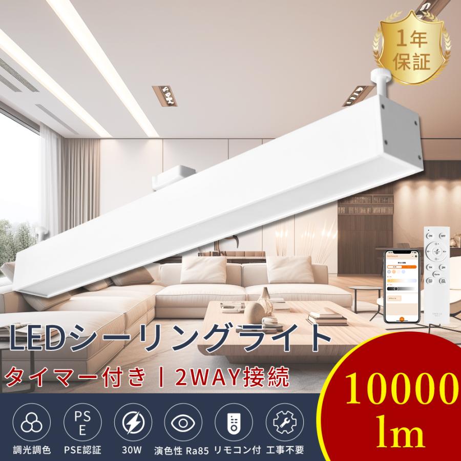 つるのお城　LED対応調光調色シーリングライト・天井直付灯 LEDシーリングライト 調光調 10000LM 50W 直管蛍光灯 天井照明 長方形 シーリングライト・天井照明