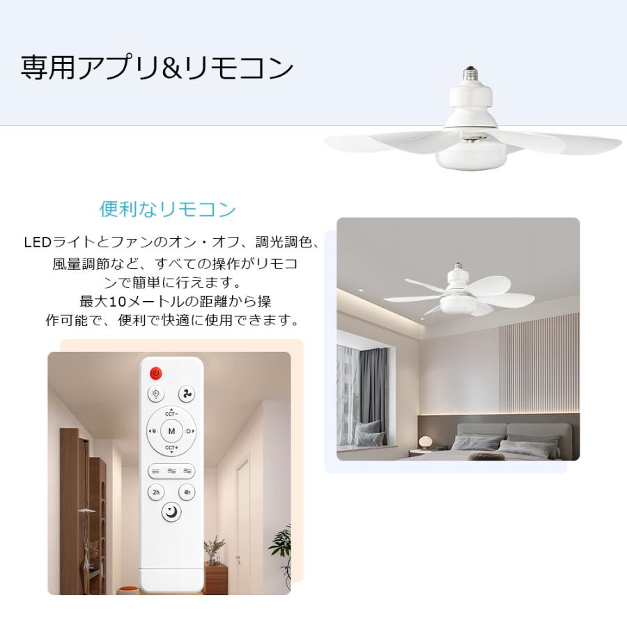 シーリングファンライト LED 調光 調色 風量調節 リモコン付
