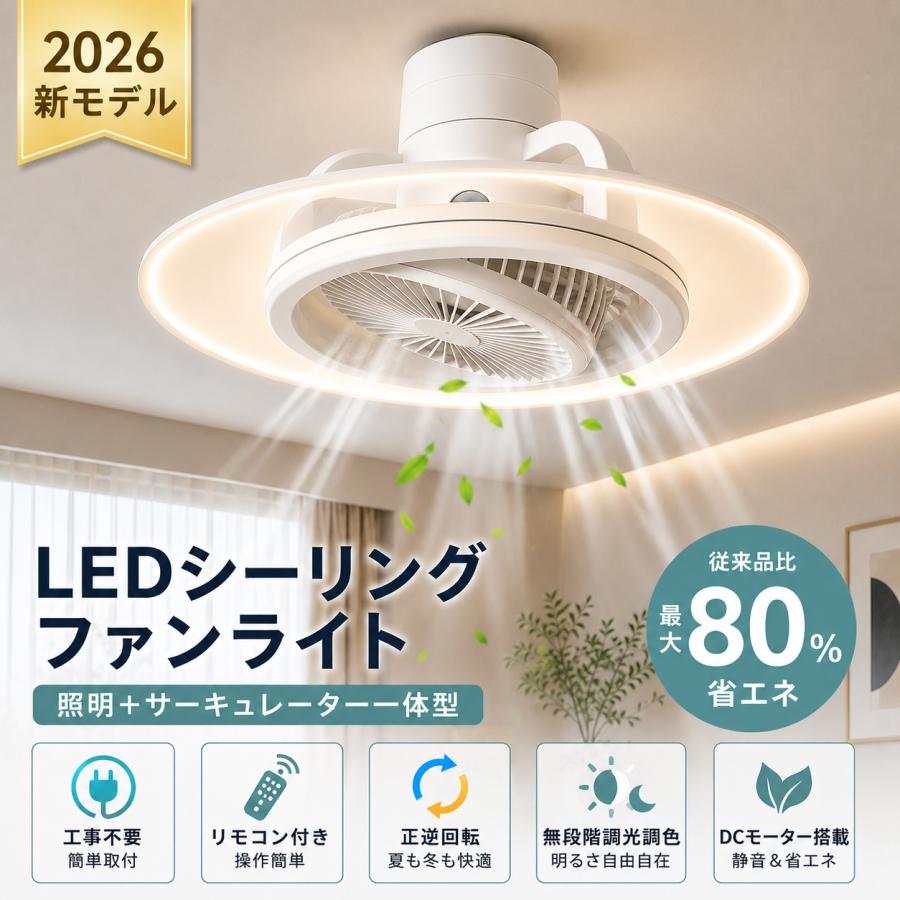 シーリングファンライト 6畳 LEDシーリングライト DCモーター 扇風機