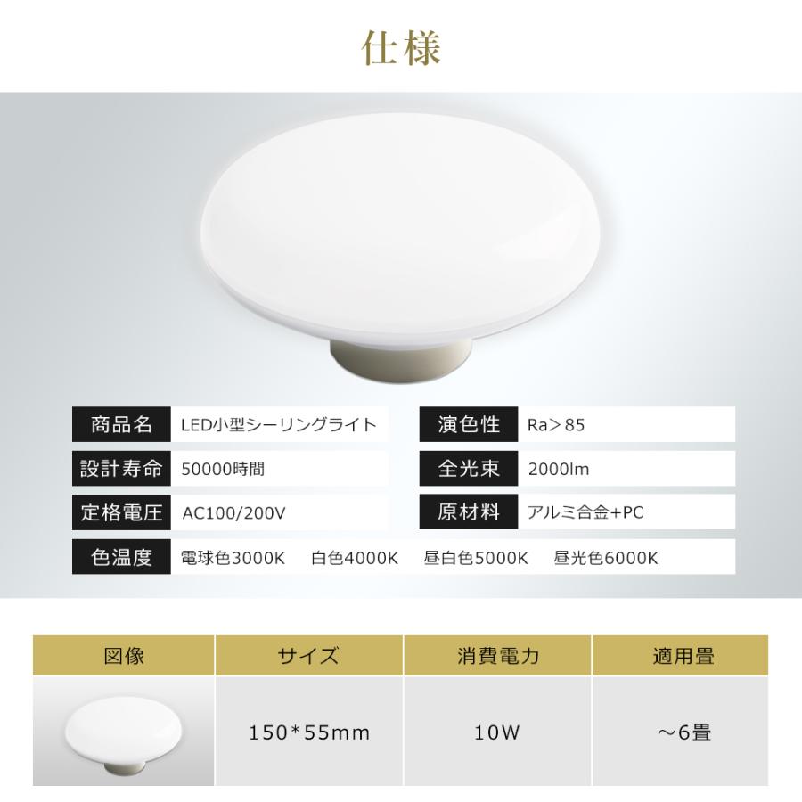 シーリングライト LED 小型 10W 昼光色6000K 2000LM 4畳半 6畳