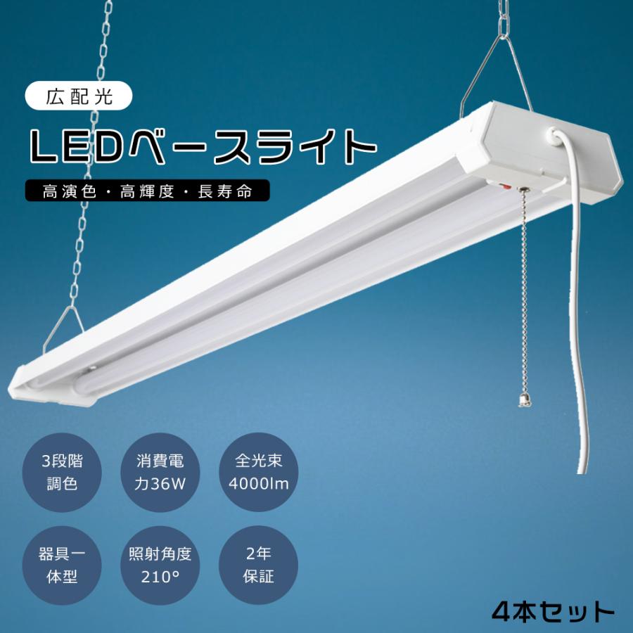 MITSUBISHI 36ワット 蛍光灯 8本セット 8台セット】LED蛍光灯器具一体型 40W型2灯相当 LEDベースライト 2灯