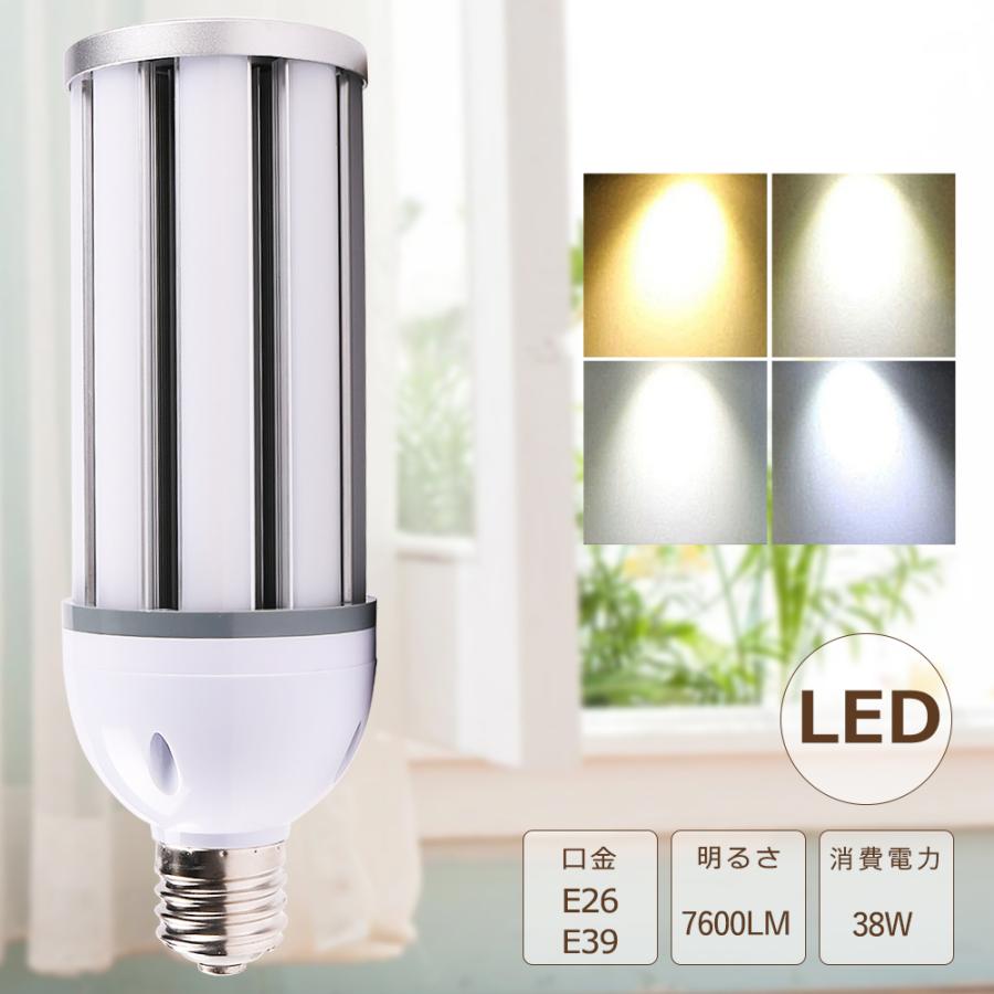 LEDコーンライト 38W 300W水銀灯相当 7600LM LED水銀灯 E39 E26 LEDコーンライト 38W 300W水銀灯相当 7600LM LED水銀灯 E39 E26