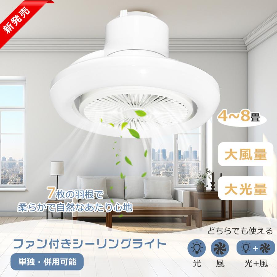 新生活】LEDシーリングファンライト ファンライト 6畳 8畳 引