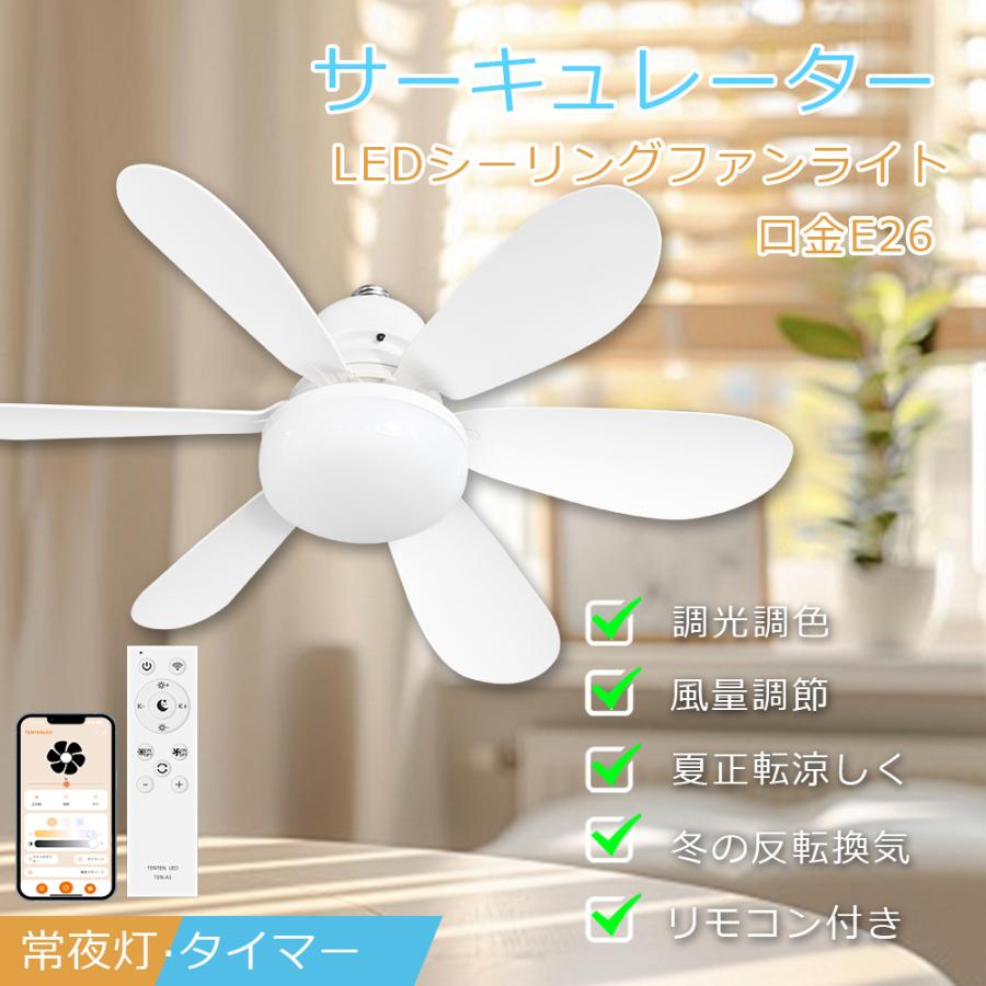 シーリングファンライト LED 6段階風量調整 ホワイト mengfan_jm003