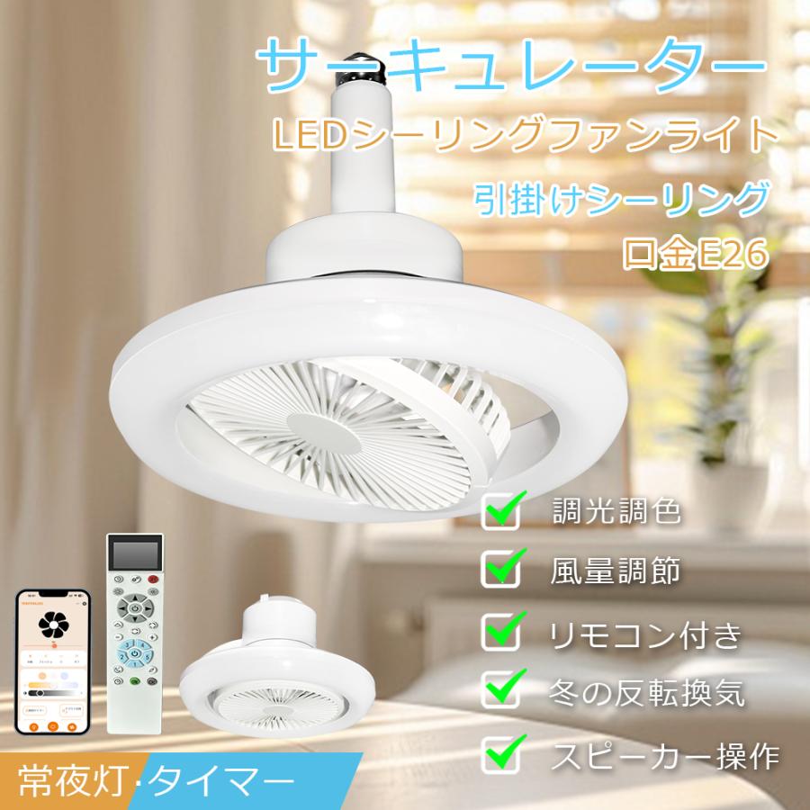 10台！ LEDシーリングファンライト 調光 調色 風量調節 液晶表示