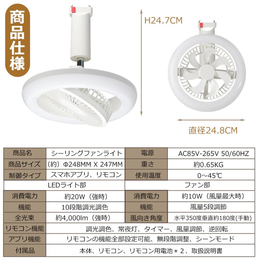 シーリングファン LED シーリングファンライト 調光調色 リモコン付