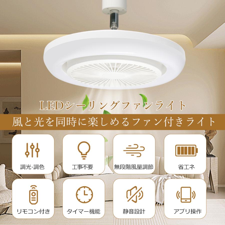 Alexa対応 シーリングファンライト LED リモコン付き 調光調色 Wi-Fi