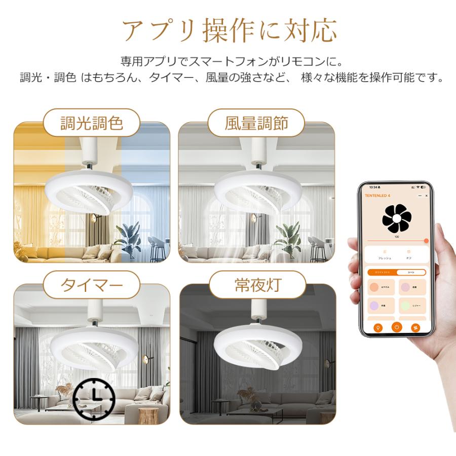 Alexa対応 シーリングファンライト LED リモコン付き 調光調色 Wi-Fi