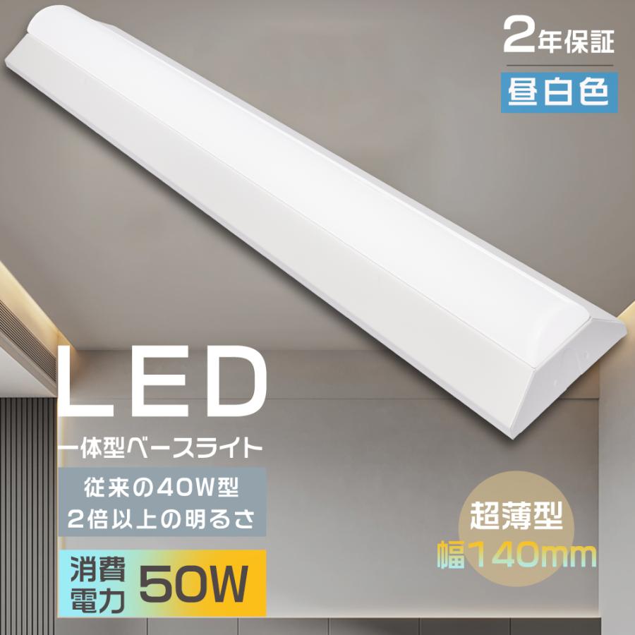 LEDベースライト 40W型 2灯相当 LED蛍光灯 器具一体型 40W 昼白色 逆