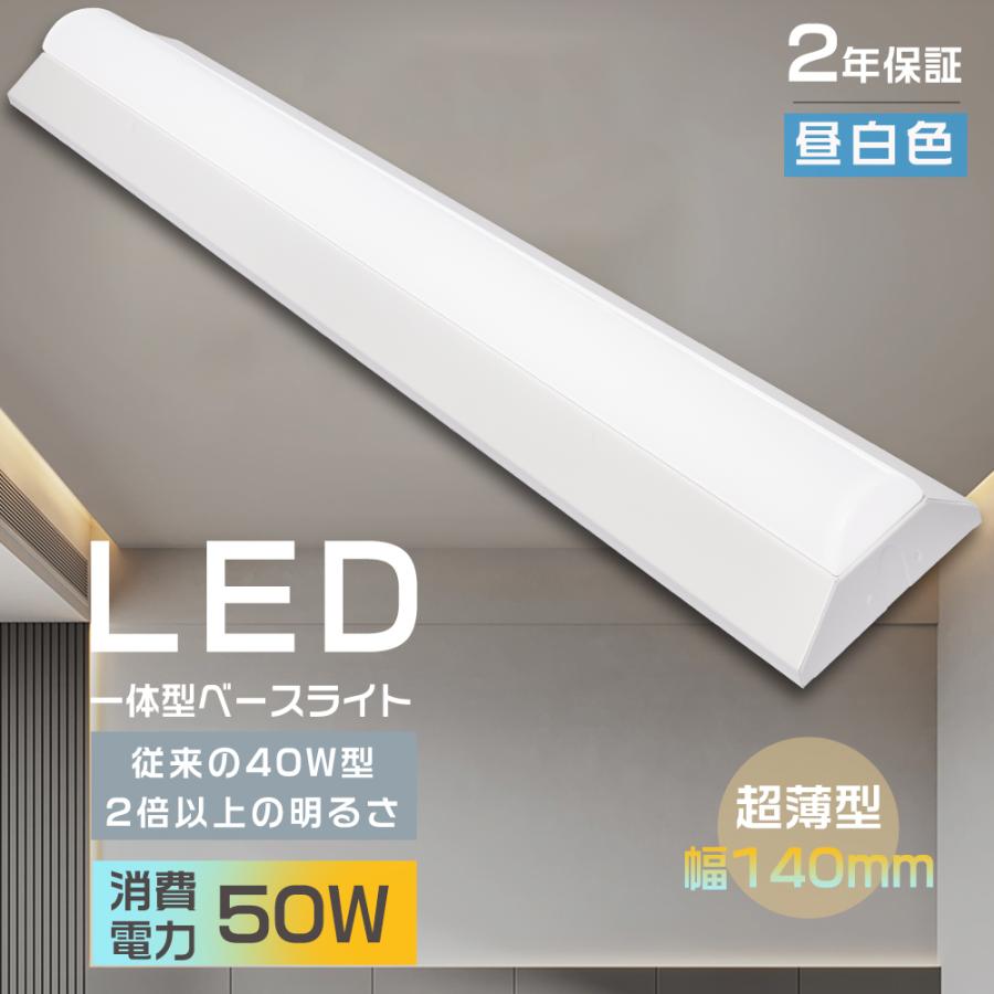 LEDベースライト 40W型 2灯相当 LED蛍光灯 器具一体型 40W 昼 LEDベースライト 40W型 2灯相当 LED蛍光灯 器具一体型 40W 昼