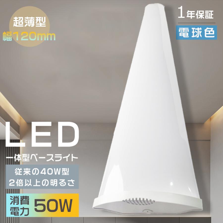 LED蛍光灯 器具一体型 40W型 電球色3000K LEDベースライト 逆富士型