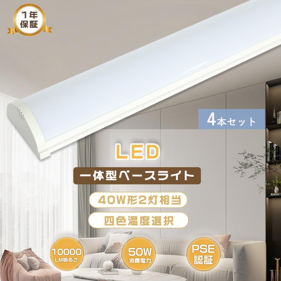 4本セット LED蛍光灯器具一体型 40W形 LED ベースライト 40W型 逆富士 
