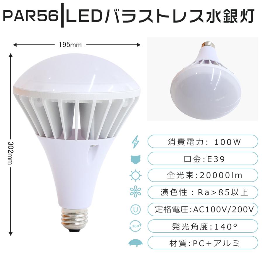 4個セット LEDバラストレス水銀灯 1000W水銀灯相当 PAR65 100W LEDビームランプ LEDビーム電球 E39防水 屋内照明LED水銀灯 密閉型器具 大型作業灯 高天井照明の画像