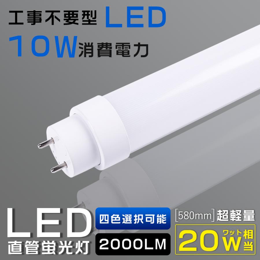 全工事不要 LED直管蛍光灯 20w形 10W 2000LM G13口金 58CM T10管 全工事不要 LED直管蛍光灯 20w形 10W 2000LM G13口金 58CM T10管