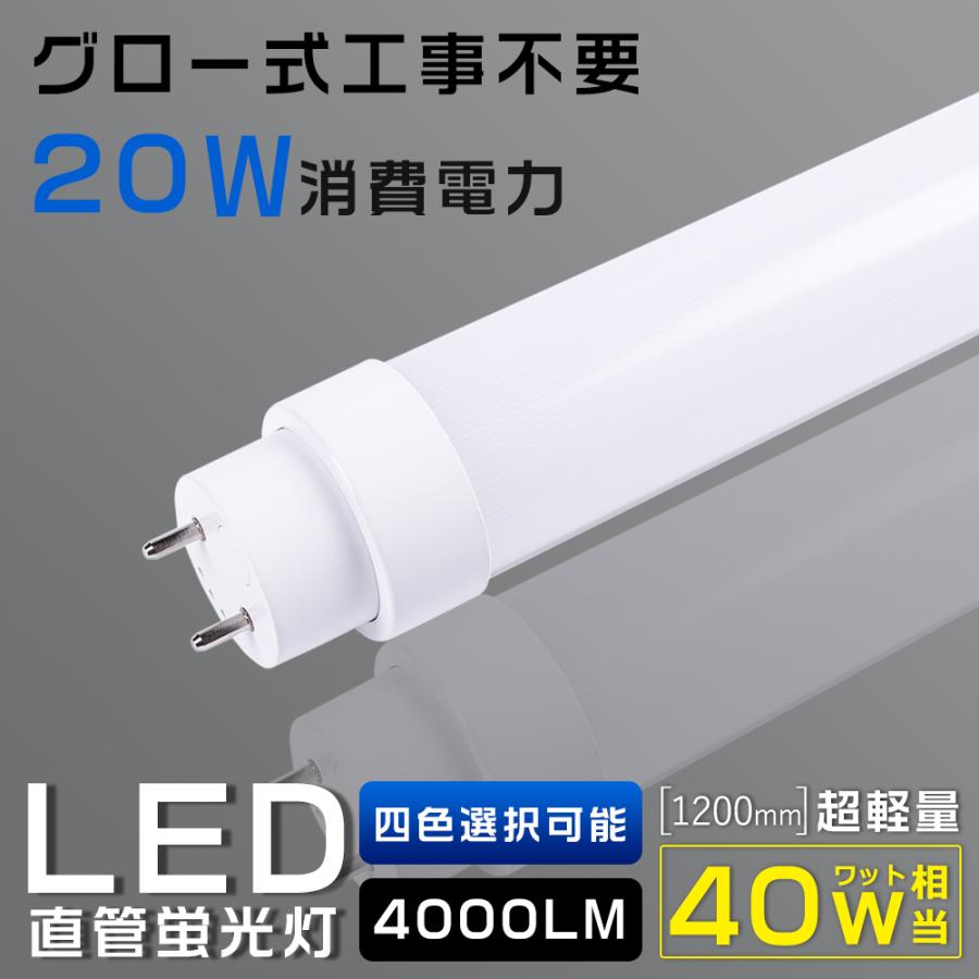 グロー式工事不要 LED直管蛍光灯 40W形 20W 4000LM G13口金 グロー式工事不要 LED直管蛍光灯 40W形 20W 4000LM G13口金