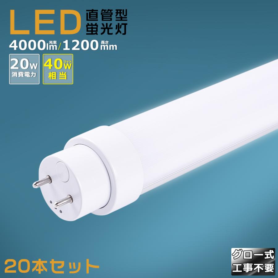 ルミーテック LED蛍光灯 40W形 20本　120cm 2500LM グロー式 Amazon | LED蛍光灯 40W型 120cm 昼光色 | ルミーテック | 直管蛍光灯
