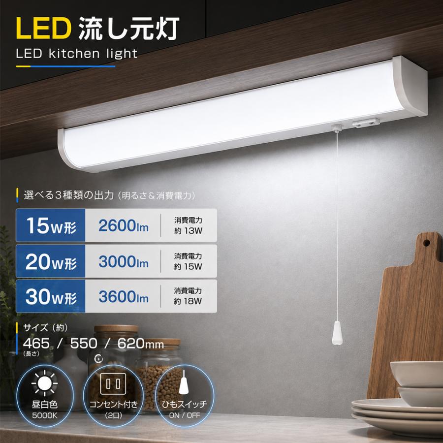 KAWASHIMA LED流し元灯 室内専用 コンセント付き　2個セット LED流し元灯 直付・壁付両用型 15W形 20W形 30W形 昼白色 5000K LED