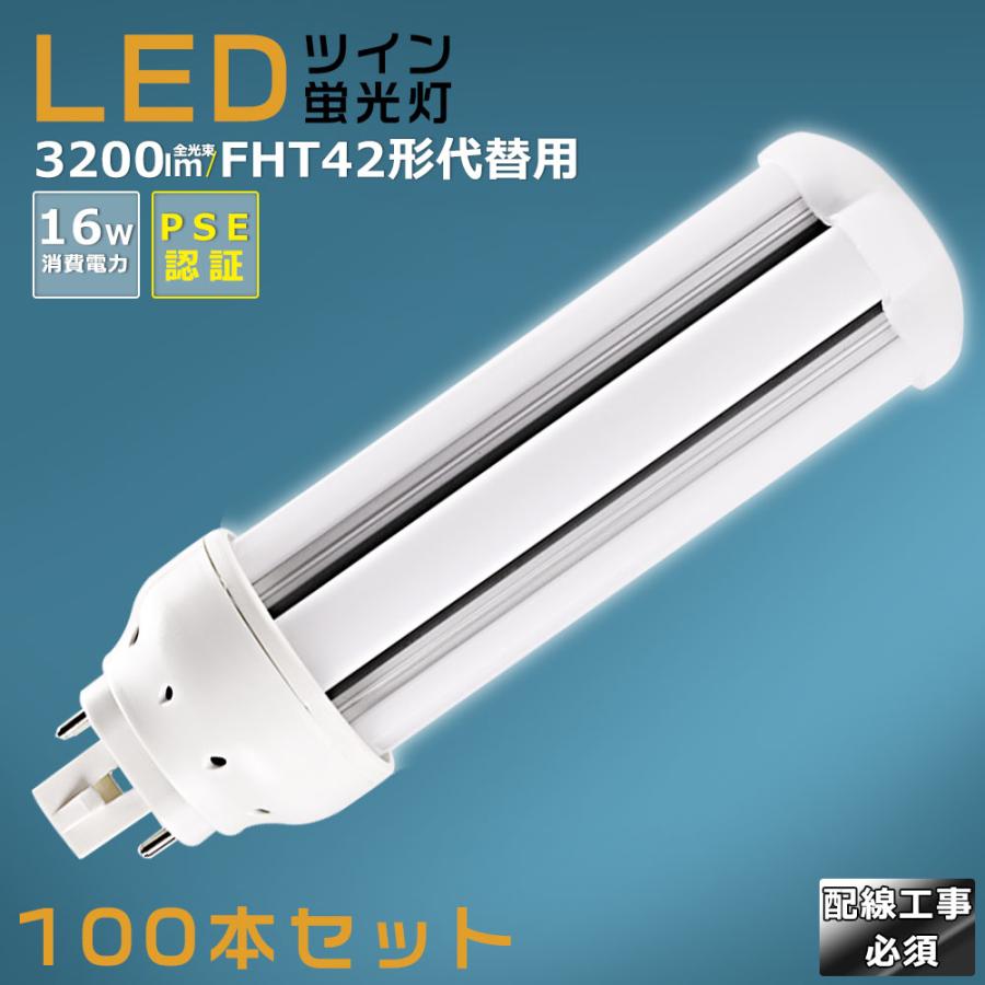 PHILIPS FHT42EX-L 42W 蛍光灯 8本セット 100本セット】LEDツイン蛍光灯 FHT42 FHT42EX FHT42EXL FHT42EXW