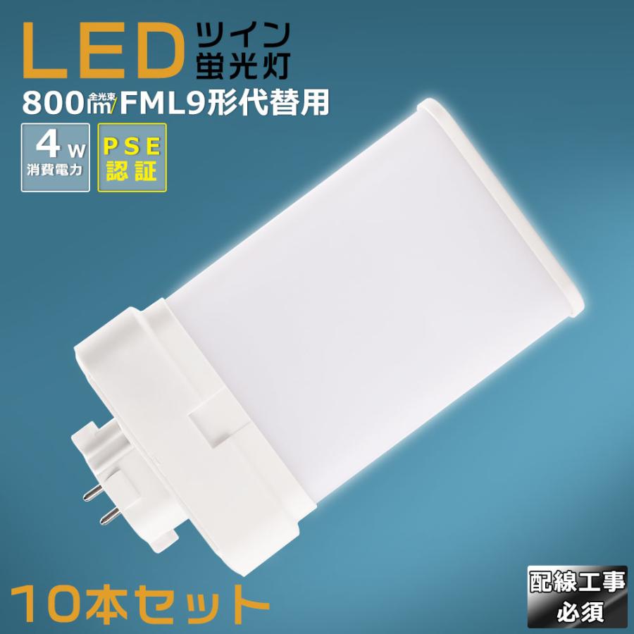 10本セット】LEDツイン蛍光灯 FML9 FML9EX FML9EXL FML9EXW FML9EXN 