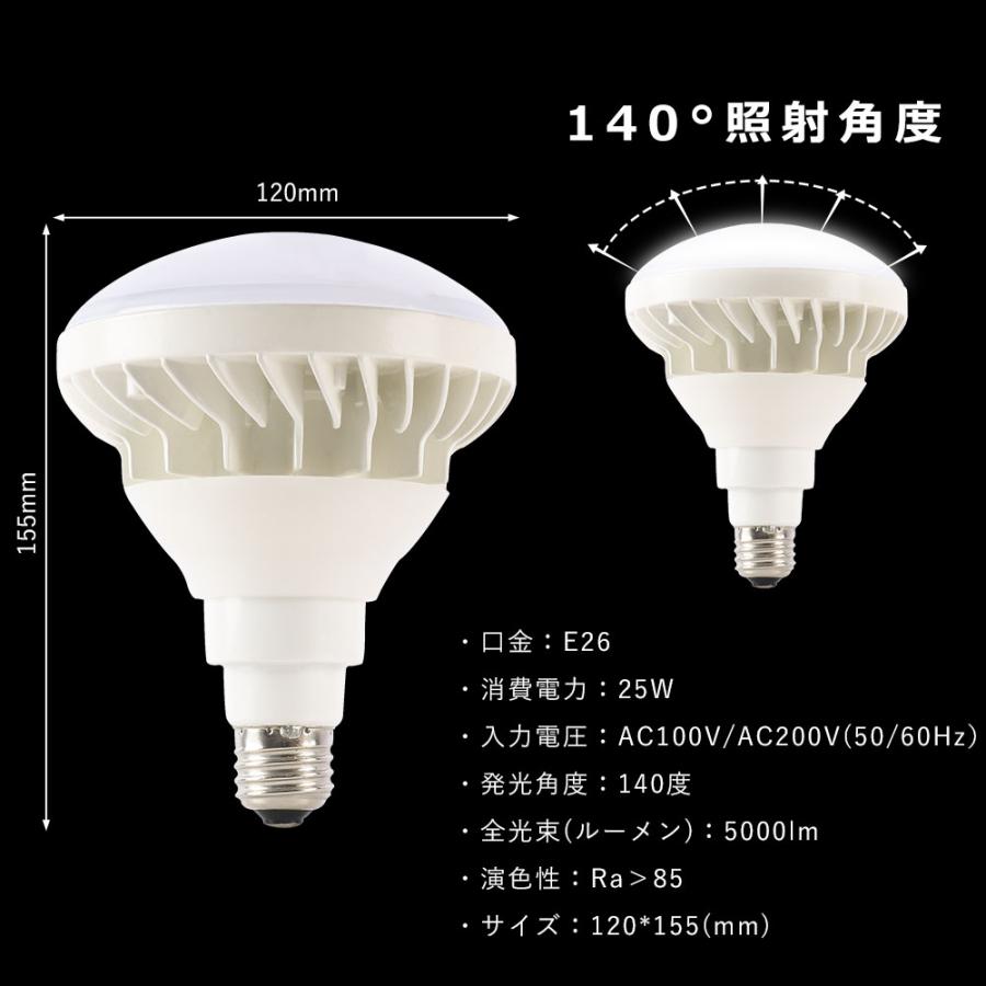 LEDバラストレス水銀灯 25W PAR38 LED E26 300W相当 5000lm IP65防水