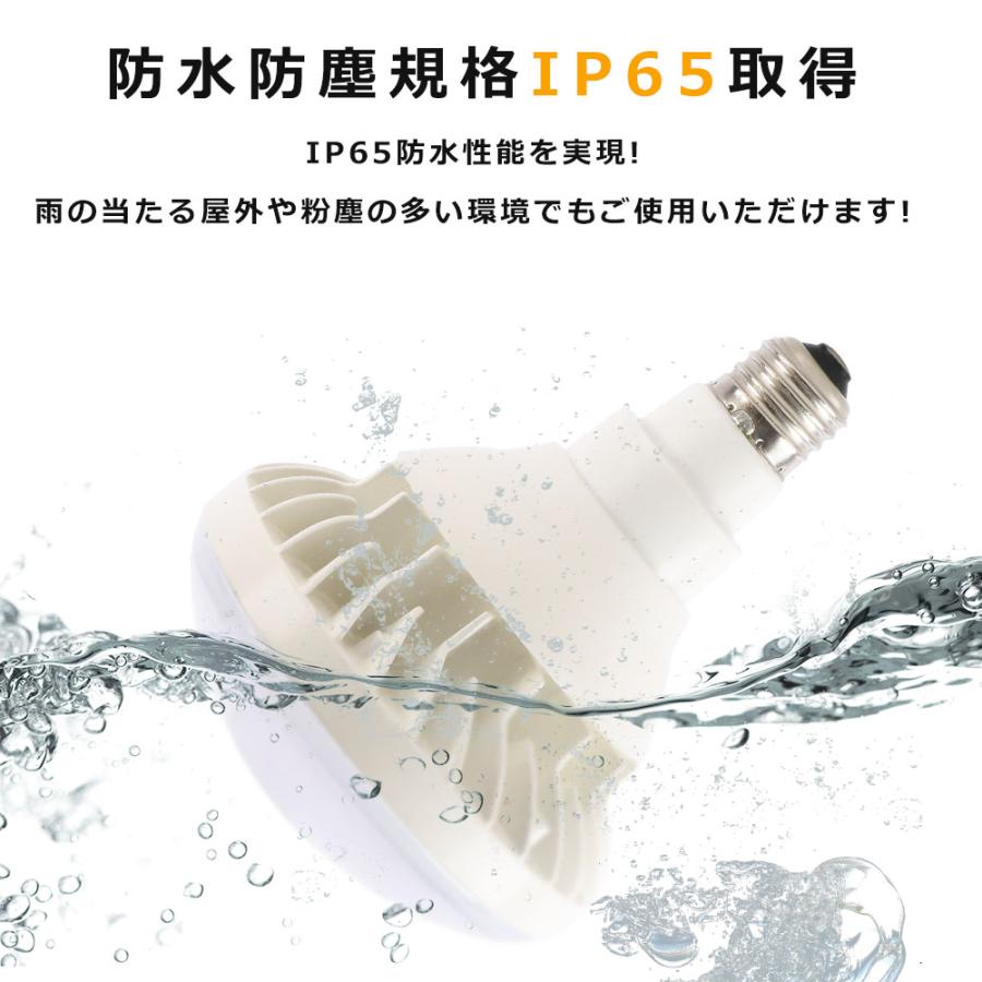 【2個セット】LEDバラストレス水銀灯 300W相当 PAR38 25W 5000LM 口金E26 IP65防水 防塵 工事不要 LEDビーム電球 LED水銀灯 LEDスポットライト屋外用 1年保証｜hikariled｜09