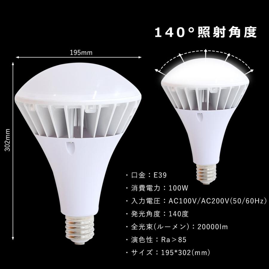 【30個セット】LEDバラストレス水銀灯 1000W相当 PAR65 100W 20000LM 口金E39 IP66防水 防塵 工事不要 LEDビーム電球 LED水銀灯 LEDスポットライト屋外 1年保証_16