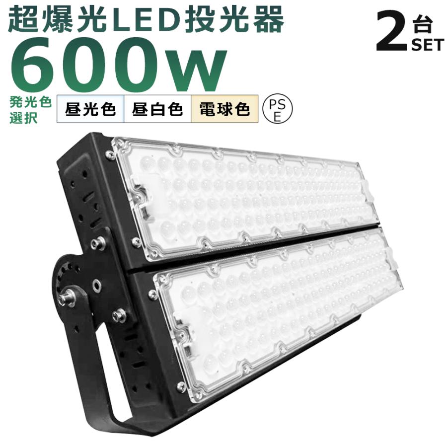 2台セット】 LED投光器 600W 6000W相当 超爆光120000LM IP65防水 防塵