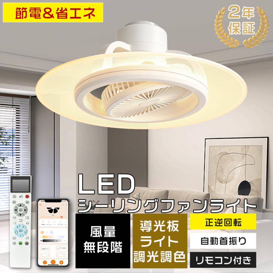 360°自動首振り】シーリングファンライト LED 6畳 8畳 DCモーター 調光