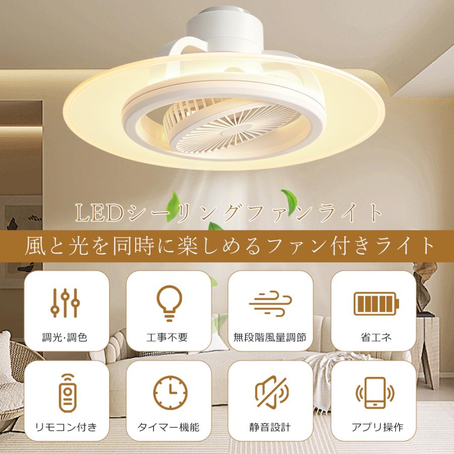 LEDシーリングファンライトDCモーター調光調色6段階風量静音省エネスマホ操作 シーリングファンライト LED DCモーター 6畳 シーリングファン ファン