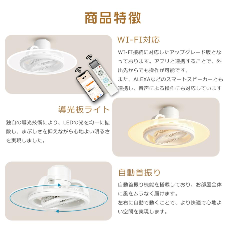 360°自動首振り】シーリングファンライト LED 6畳 8畳 DCモーター 調光