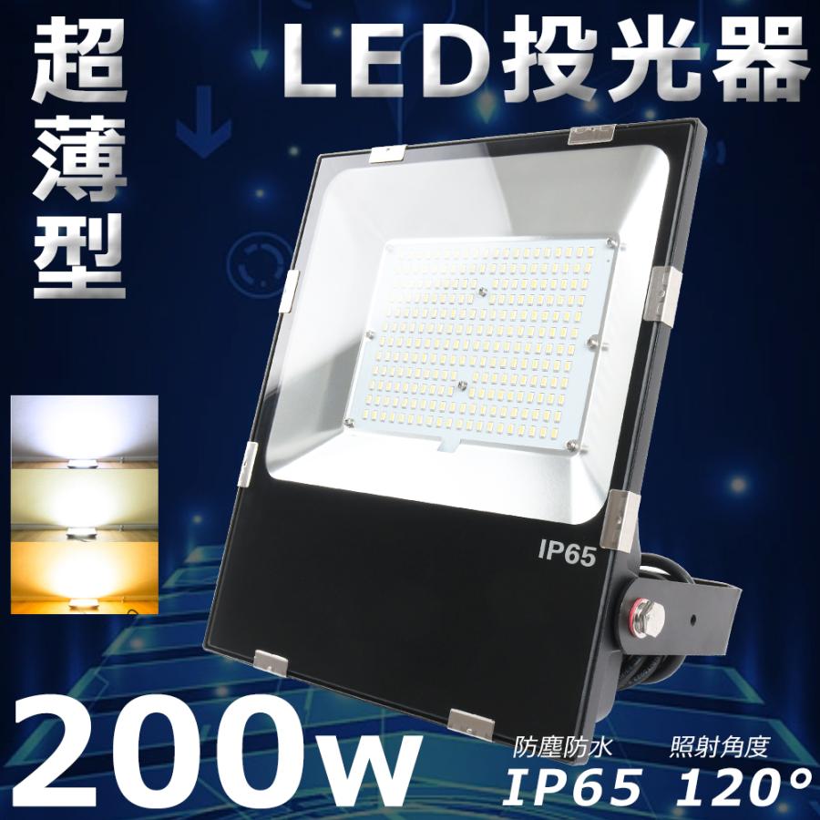 LED 作業灯 LED投光器 200W 2000W相当 超爆光40000LM IP65 防水 防塵 