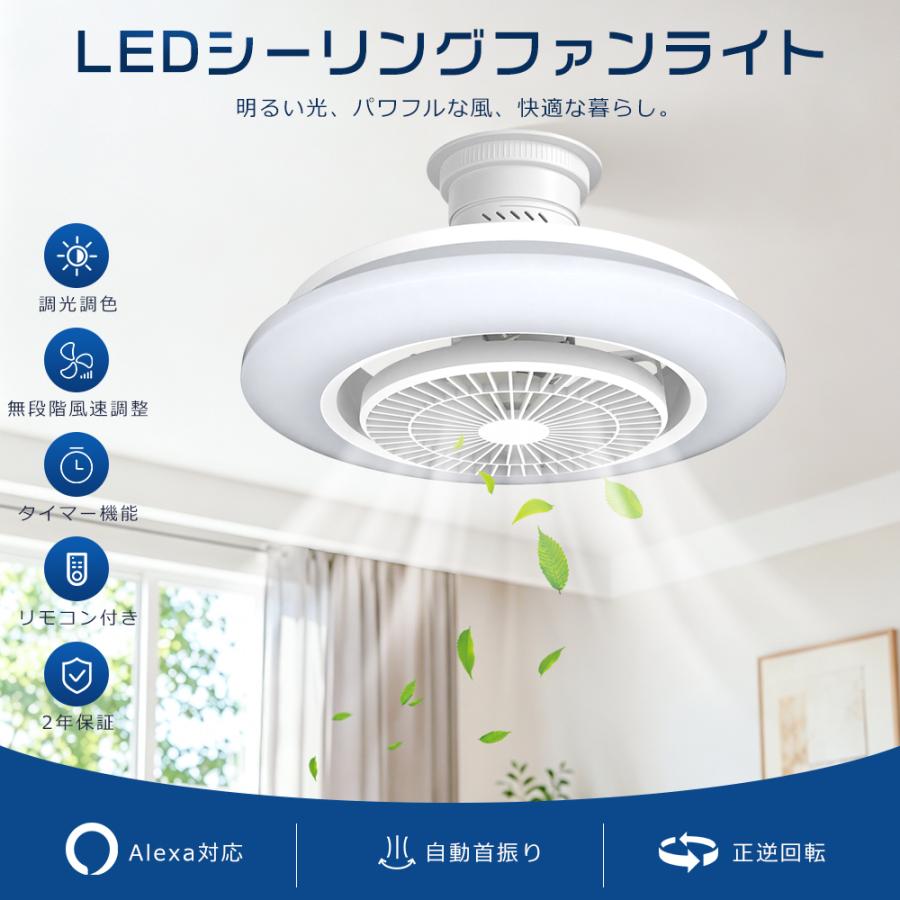 ファン付きシーリングライト led シーリングファンライト 10-14畳 首振り Alexa対応】シーリングファンライト 10〜14畳 DCモーター 首振り