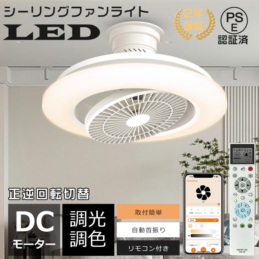 シーリングファンライト LEDシーリングライト 10〜14畳 DCモーター 調