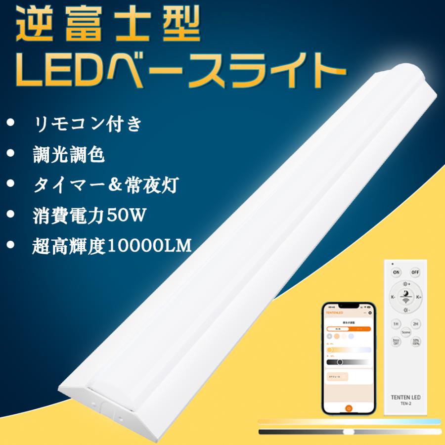 2台セット】LED蛍光灯 器具一体型 40W型2灯相当 逆富士形 調光調色  