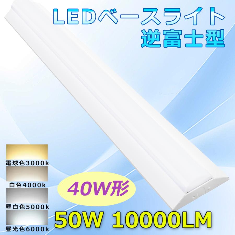 2年保証】LED蛍光灯器具 逆富士 40W形2灯相当 逆富士型LED照明器具 led