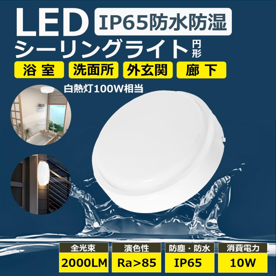 浴室灯 照明 LEDポーチライト 天井 玄関 お風呂 屋外 防水防湿 バスルームライト 円型 LED照明器具 直付・壁付取付 玄関照明 玄関灯 外灯 PSE認証済 １年保証（Yahoo!・ライティング商店）