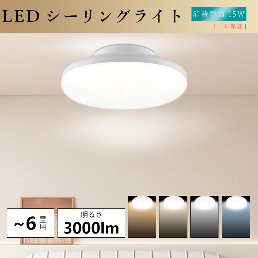 【二年保証】シーリングライトled 小型 おしゃれ LED シーリングライト 北欧 天井照明 簡単な取り付け PSE認証 送料無料 長寿命 ...
