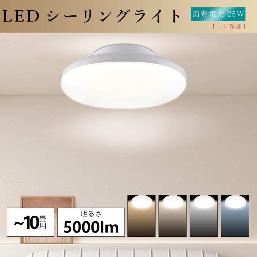 シーリングライト　新品未使用品 2年保証】シーリングライト LED 小型 おしゃれ 25W 5000LM 工事不要