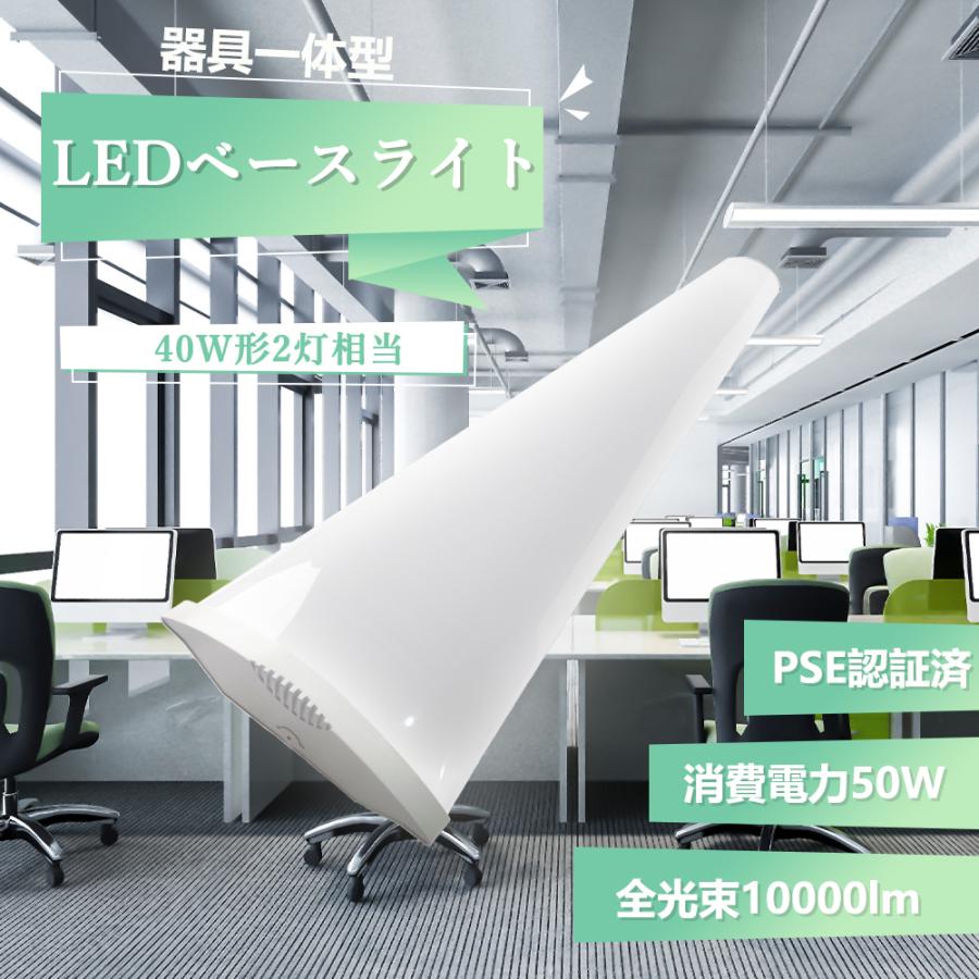 【PSE認証済】led蛍光灯 一体型 ledベースライト 40w型2灯相当 50w led蛍光灯 40w形 直管 120cm キッチン ベース ...