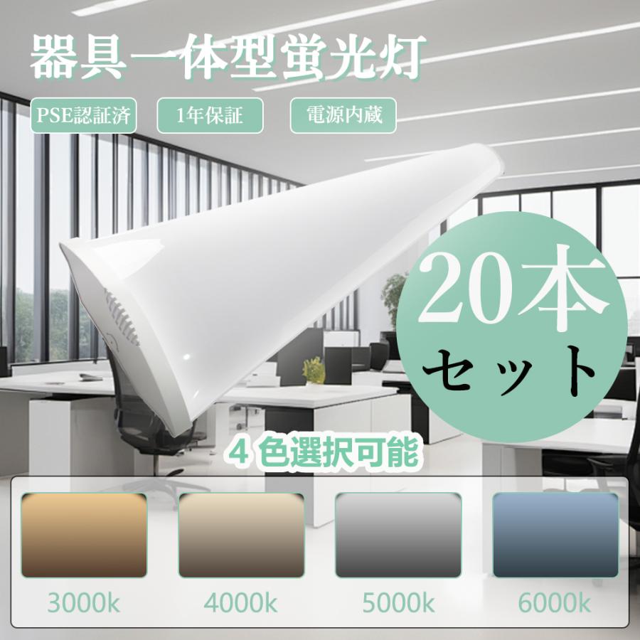 20本】LEDベースライト 40W 120cm 5000k 昼白色